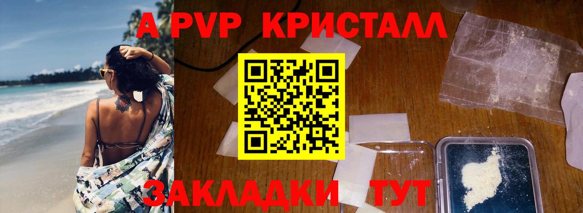 Михайловск  APVP крисы CK  A PVP VHQ  Вход с VPN 