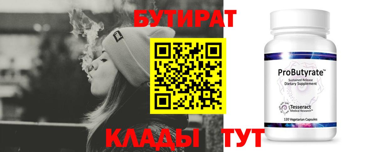 БУТИРАТ 99%  Вход с VPN  БУТИРАТ  Михайловск 