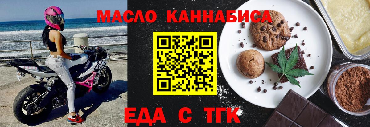 Михайловск  Печенье с ТГК марихуана  Вход с VPN 