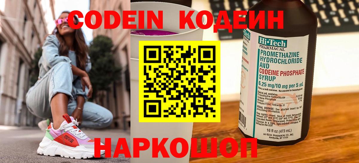 Кодеин Purple Drank  Вход с VPN  Codein Purple Drank  Михайловск 