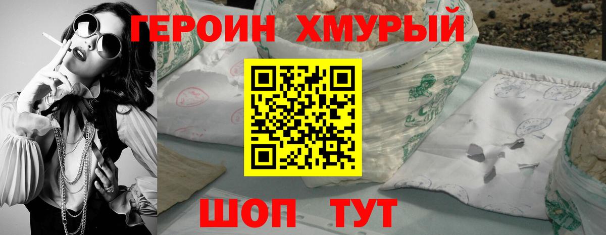 Героин Heroin  Вход с VPN  Михайловск 