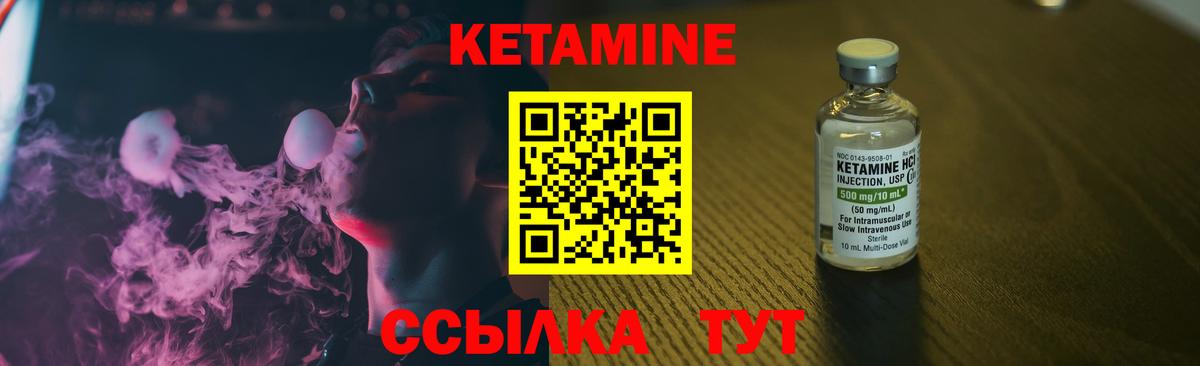 КЕТАМИН ketamine Михайловск