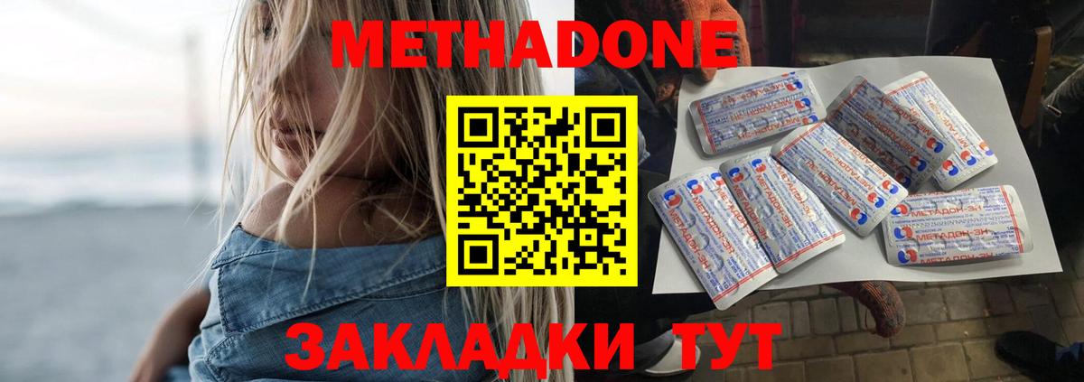 Метадон VHQ  Метадон белоснежный  нарко площадка наркотические препараты  Вход с VPN  Михайловск 