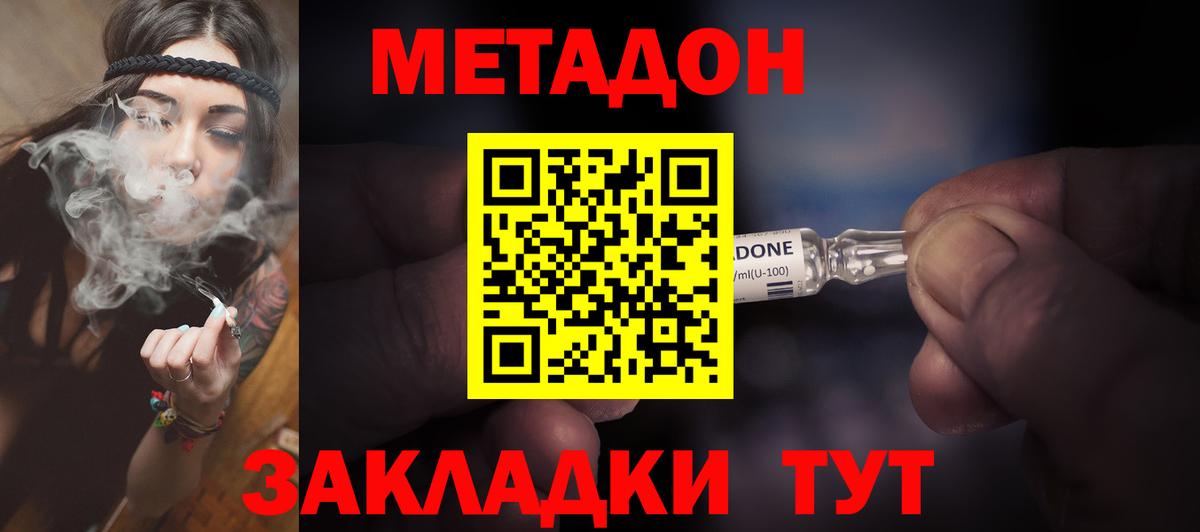 МЕТАДОН VHQ Михайловск